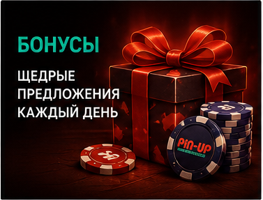 Бонусы Pin Up Casino