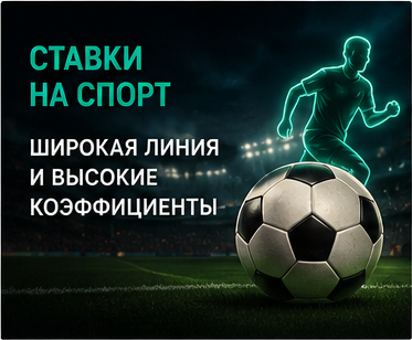 Ставки на спорт в Pin Up