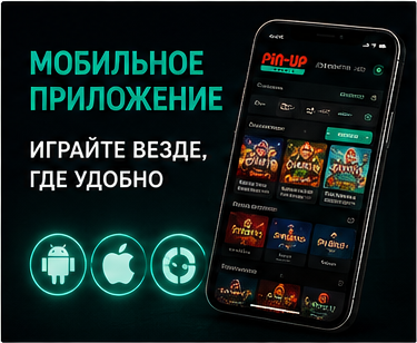 Мобильное приложение Pin Up Casino